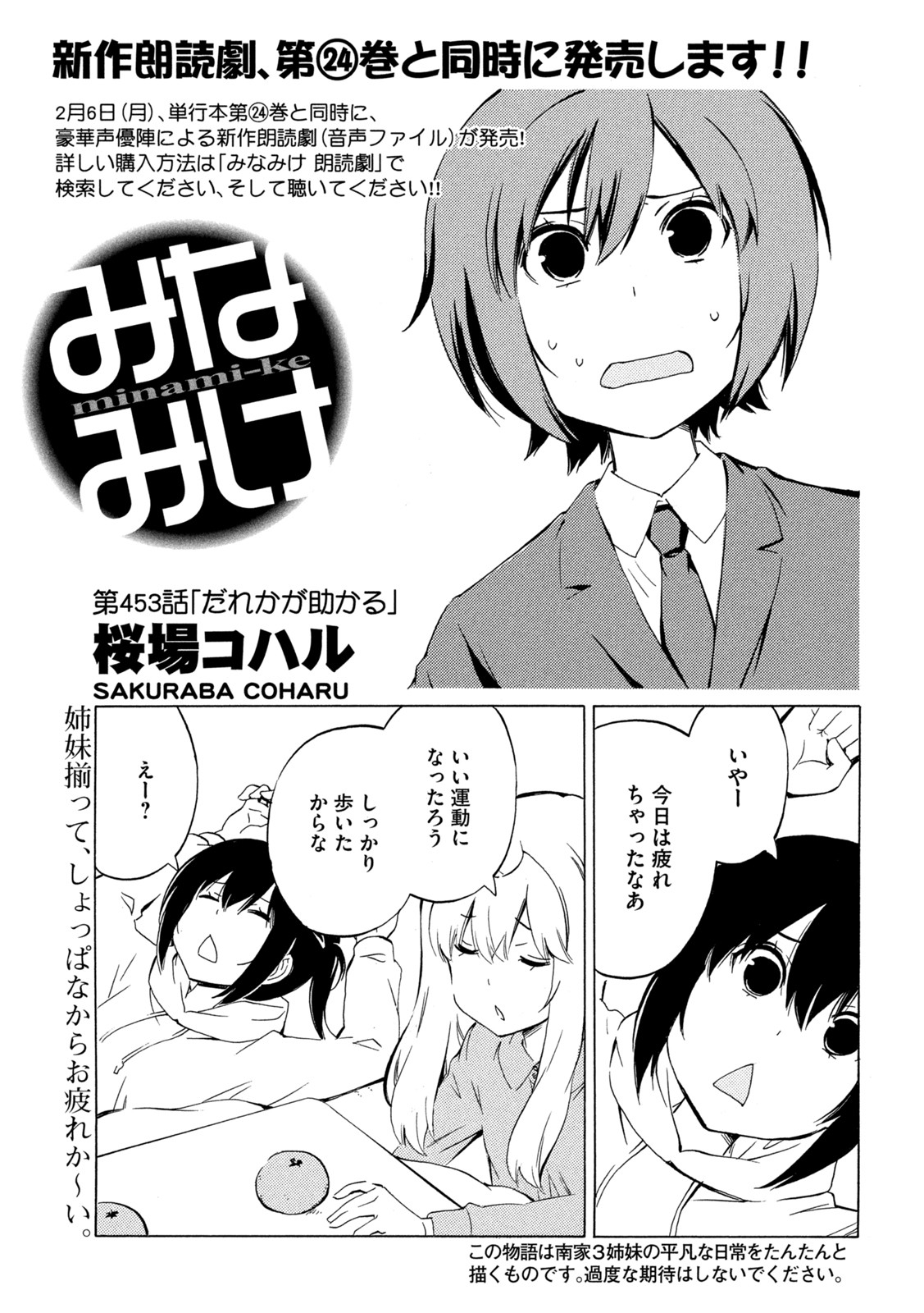 みなみけ - 第453話 - Page 1