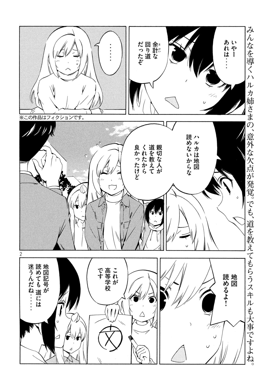 みなみけ - 第453話 - Page 2