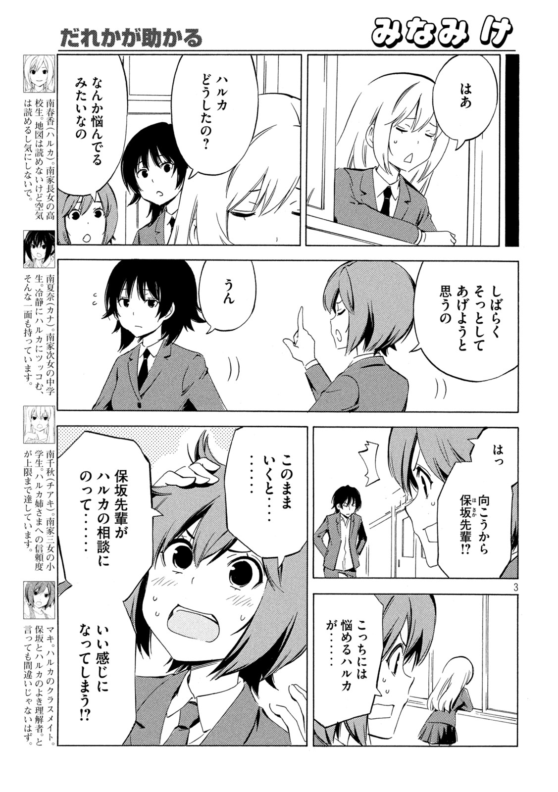 みなみけ - 第453話 - Page 3