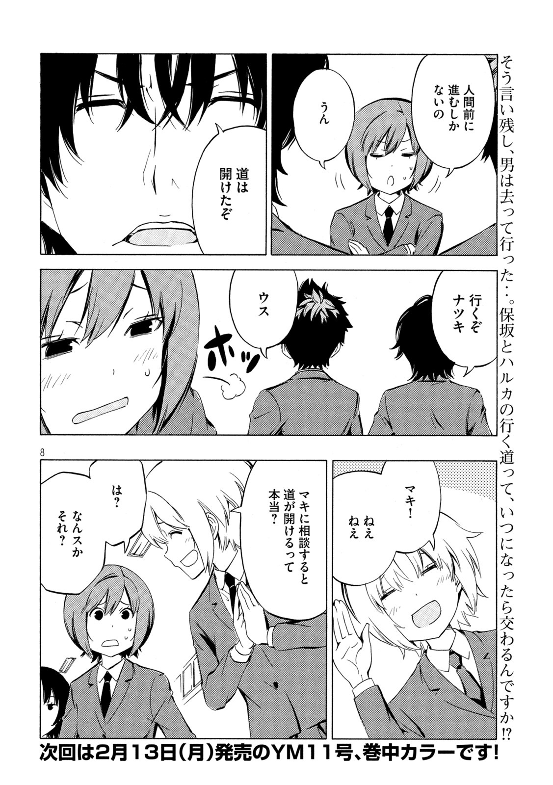 みなみけ - 第453話 - Page 8