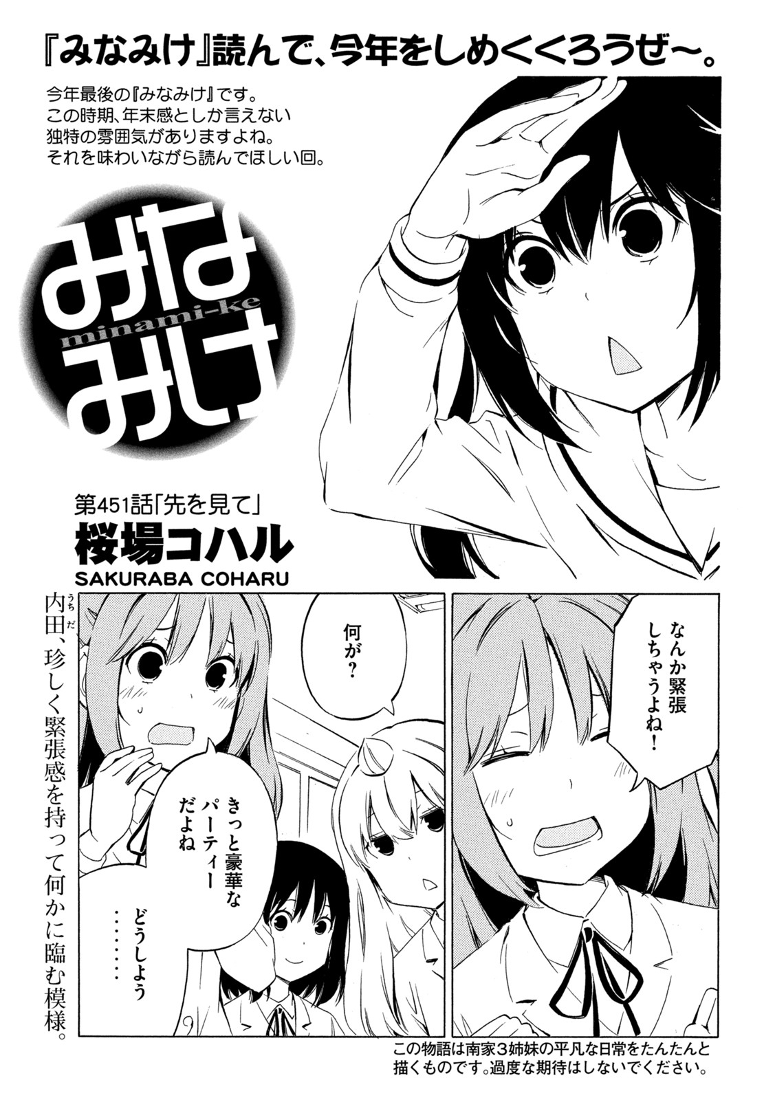 みなみけ - 第451話 - Page 1