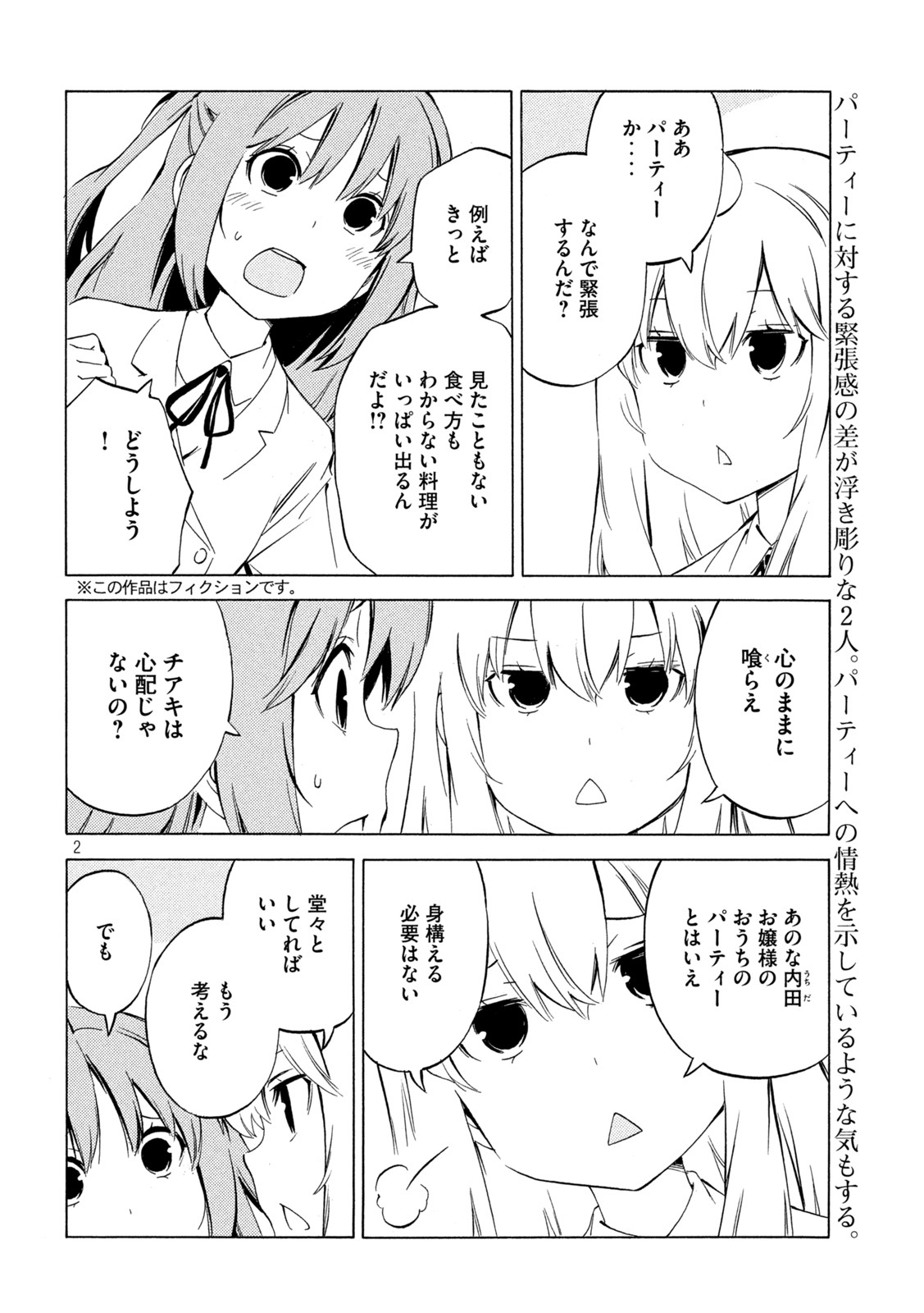 みなみけ - 第451話 - Page 2