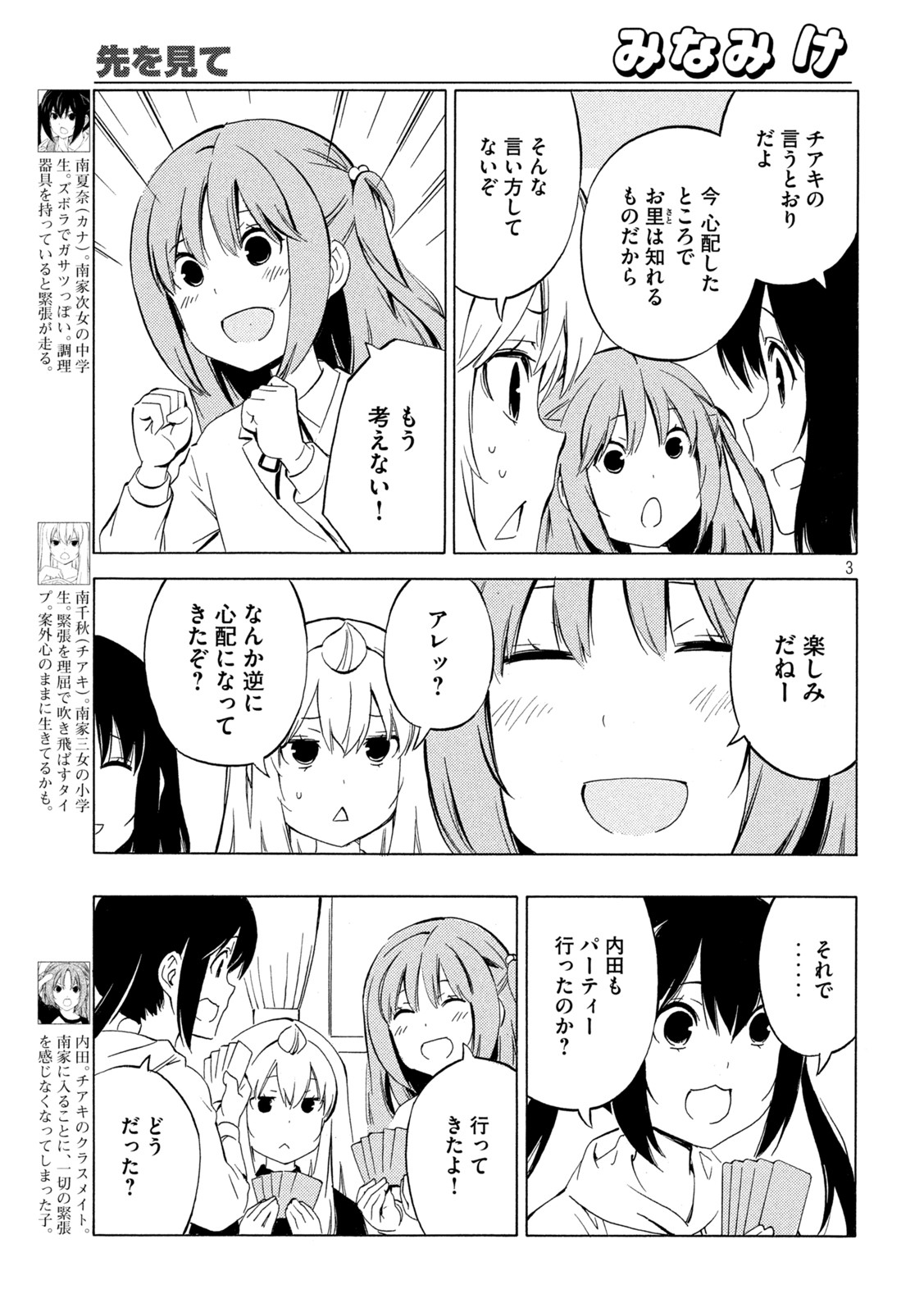 みなみけ - 第451話 - Page 3