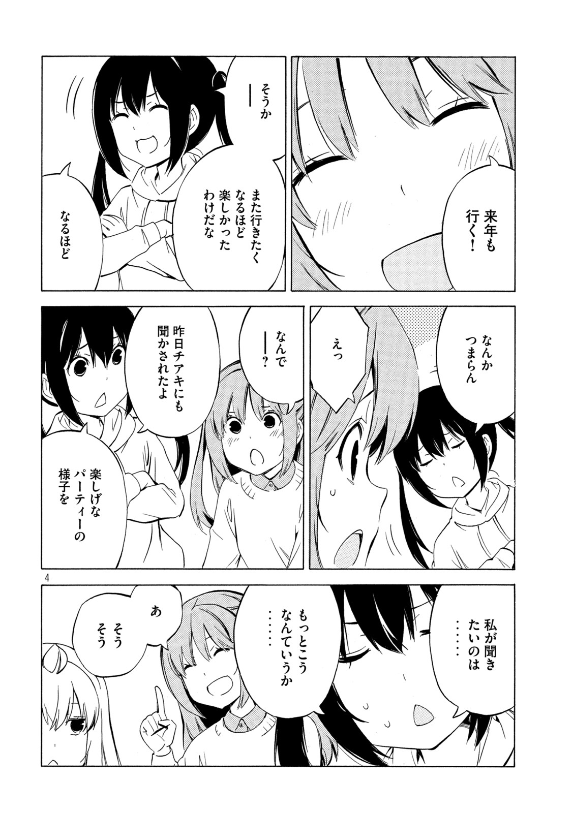 みなみけ - 第451話 - Page 4