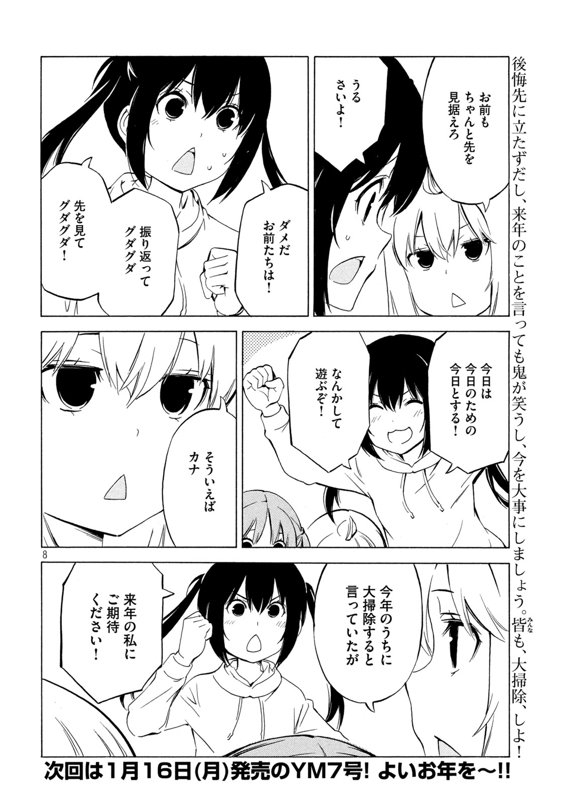 みなみけ - 第451話 - Page 8