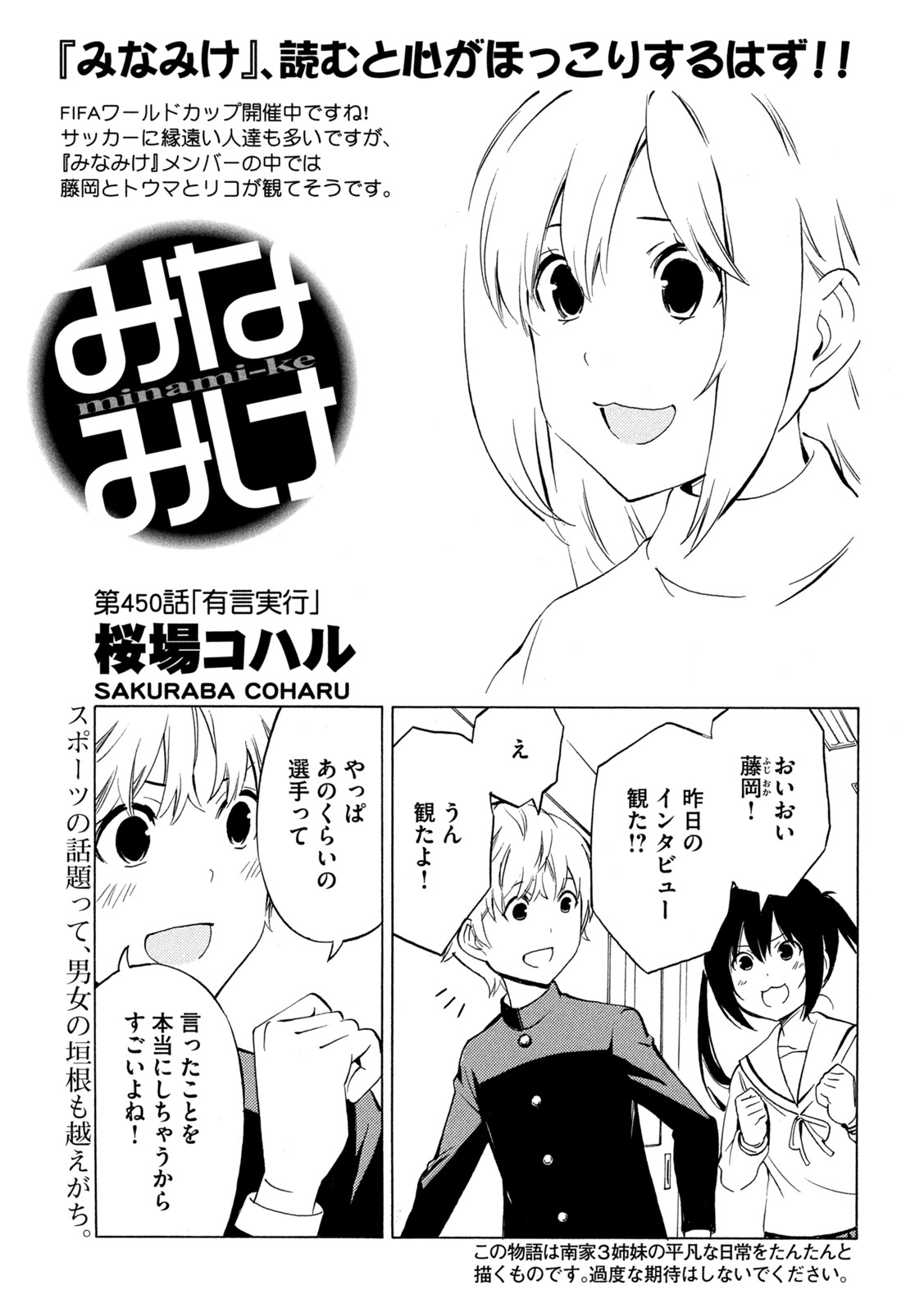 みなみけ - 第450話 - Page 1