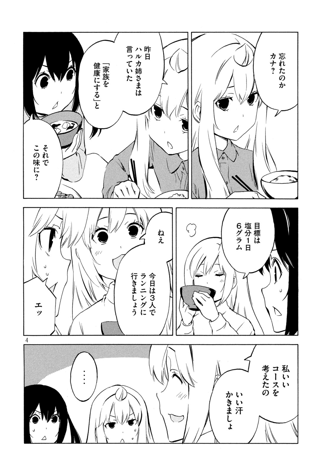 みなみけ - 第450話 - Page 4