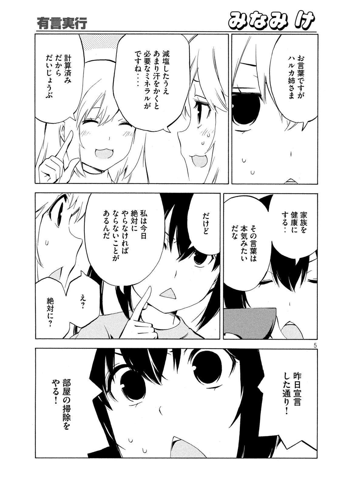 みなみけ - 第450話 - Page 5