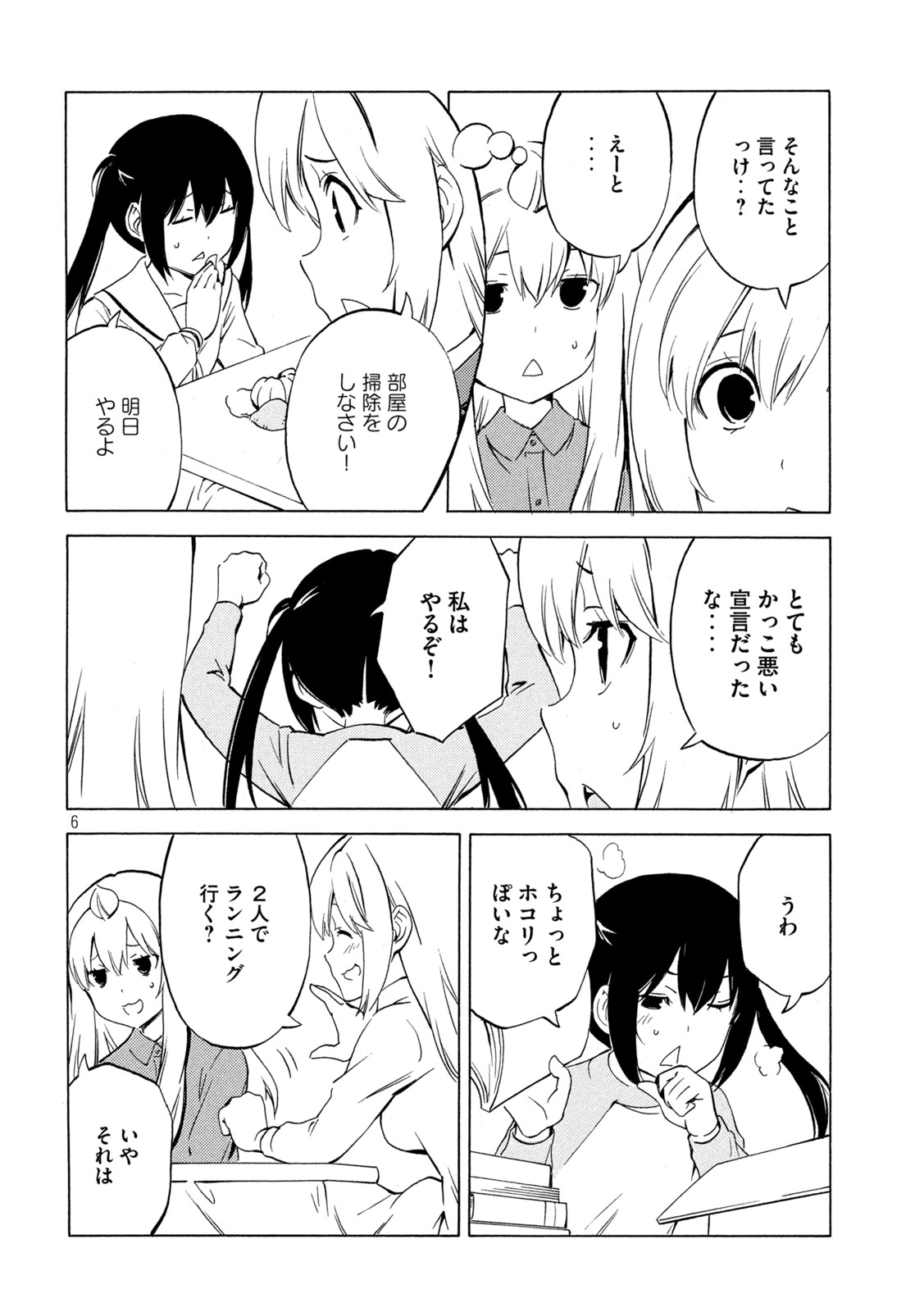 みなみけ - 第450話 - Page 6