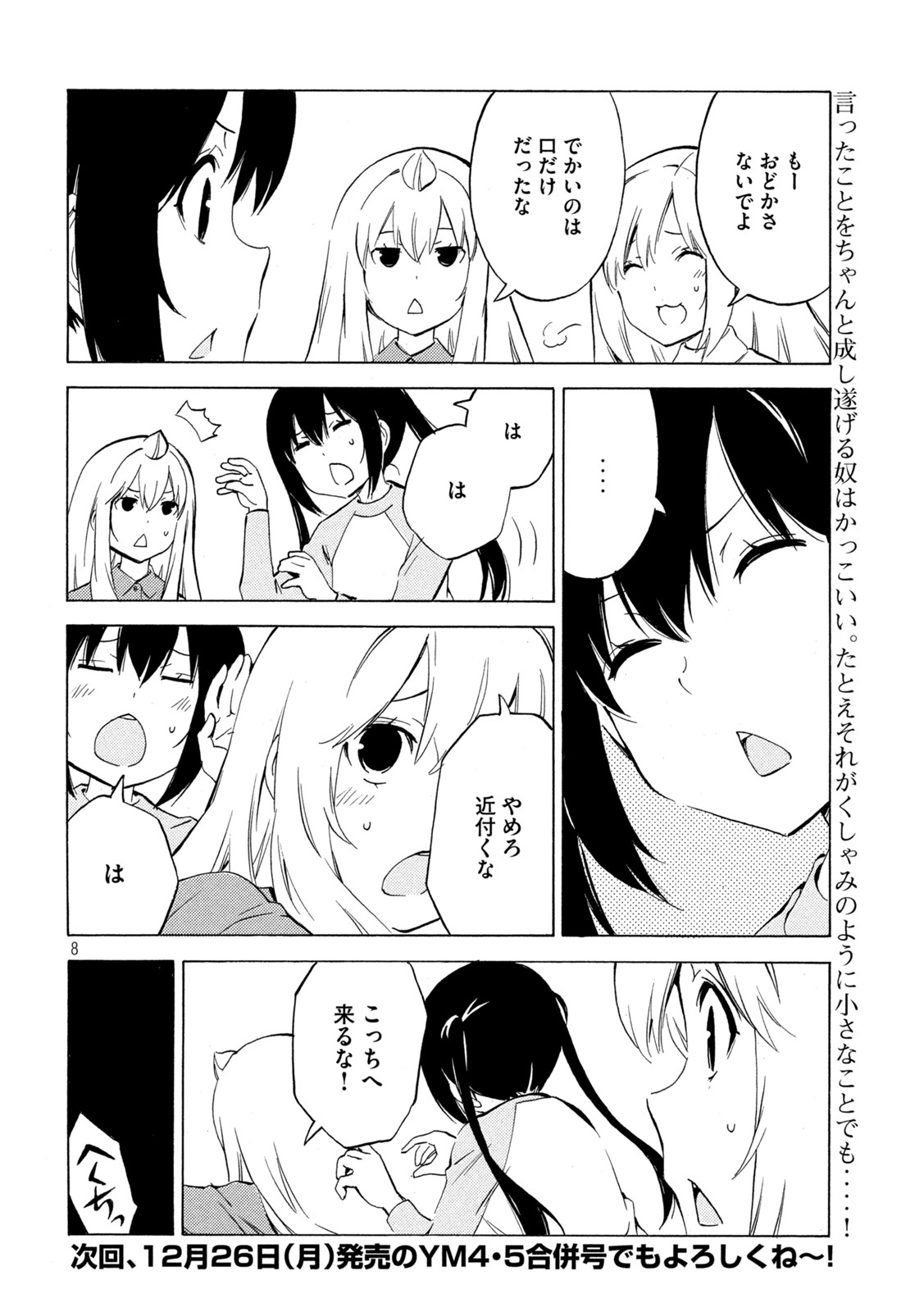 みなみけ - 第450話 - Page 8