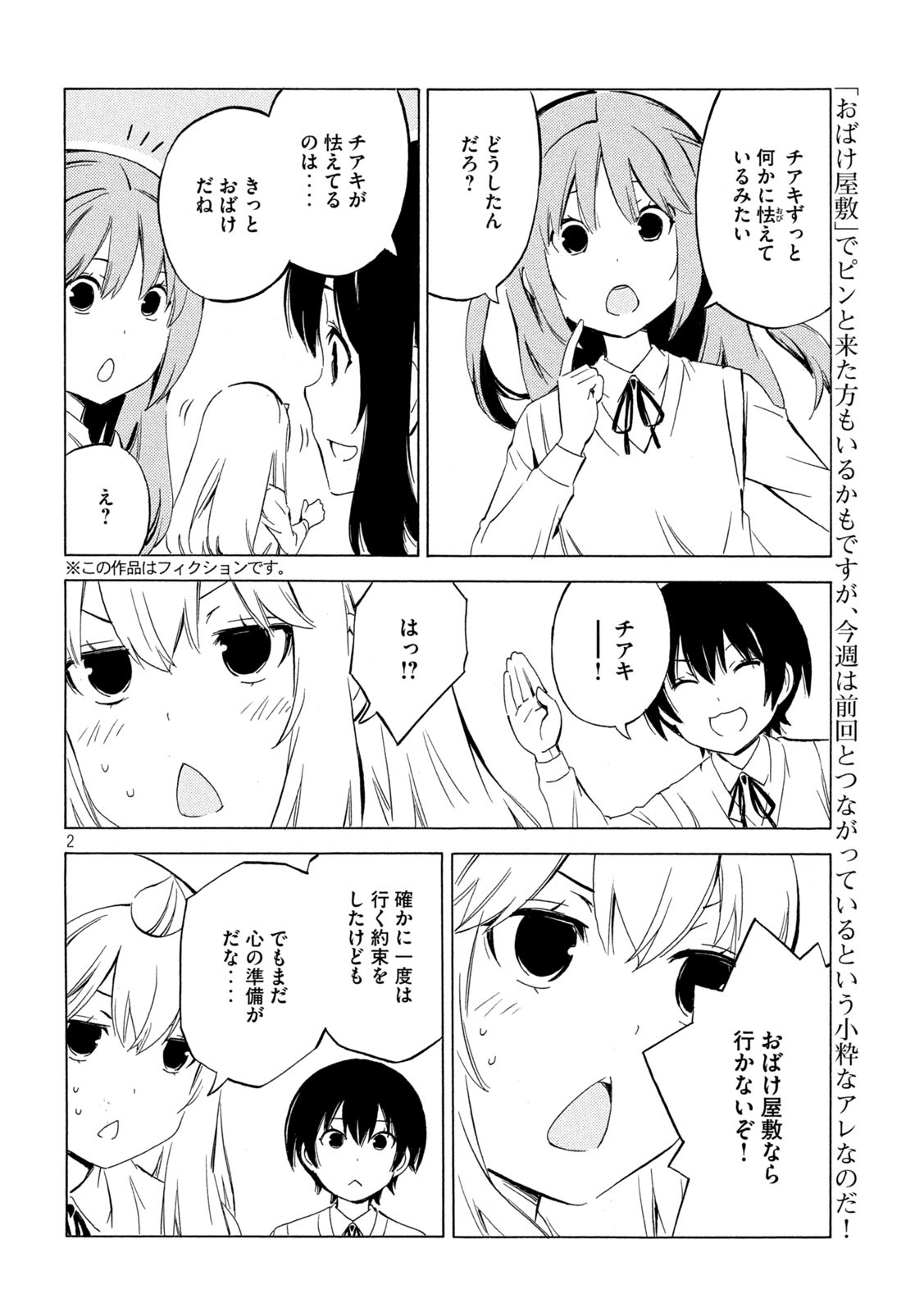 みなみけ - 第441話 - Page 2