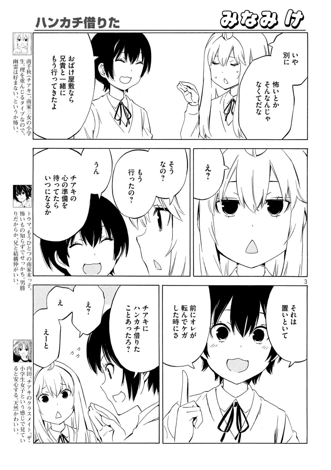 みなみけ - 第441話 - Page 3