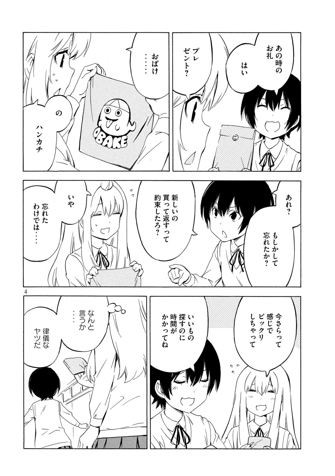 みなみけ - 第441話 - Page 4