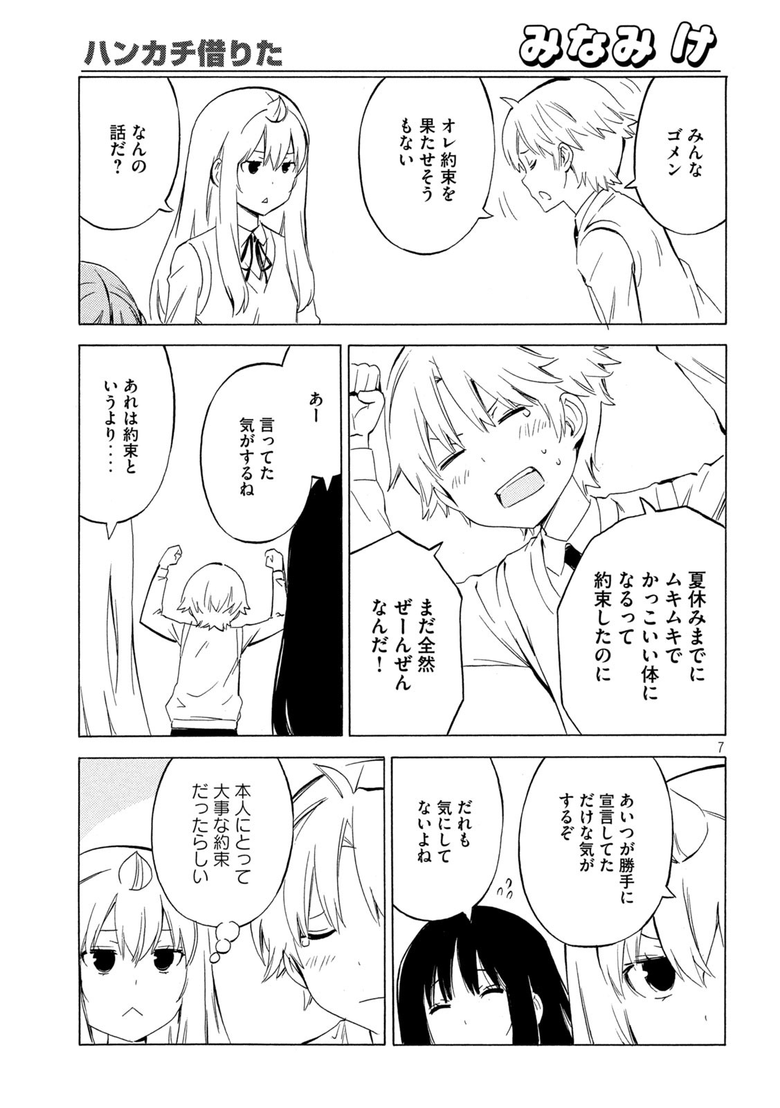 みなみけ - 第441話 - Page 7