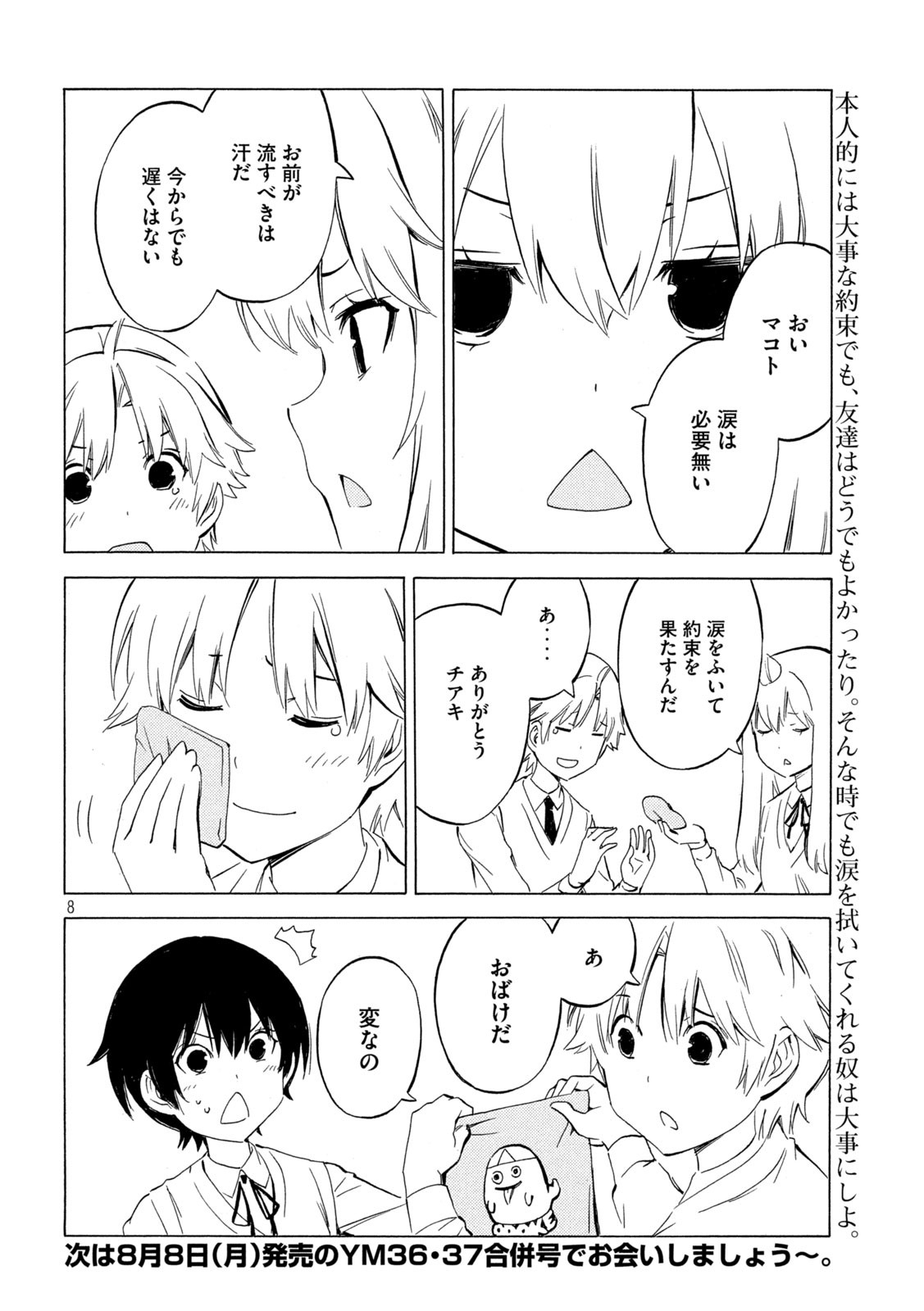 みなみけ - 第441話 - Page 8