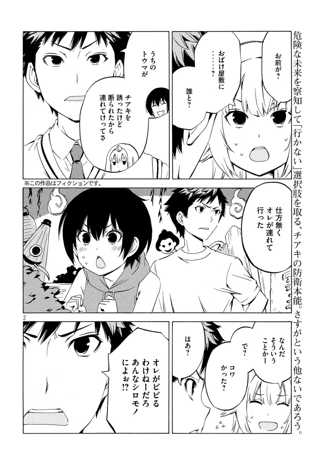 みなみけ - 第440話 - Page 2