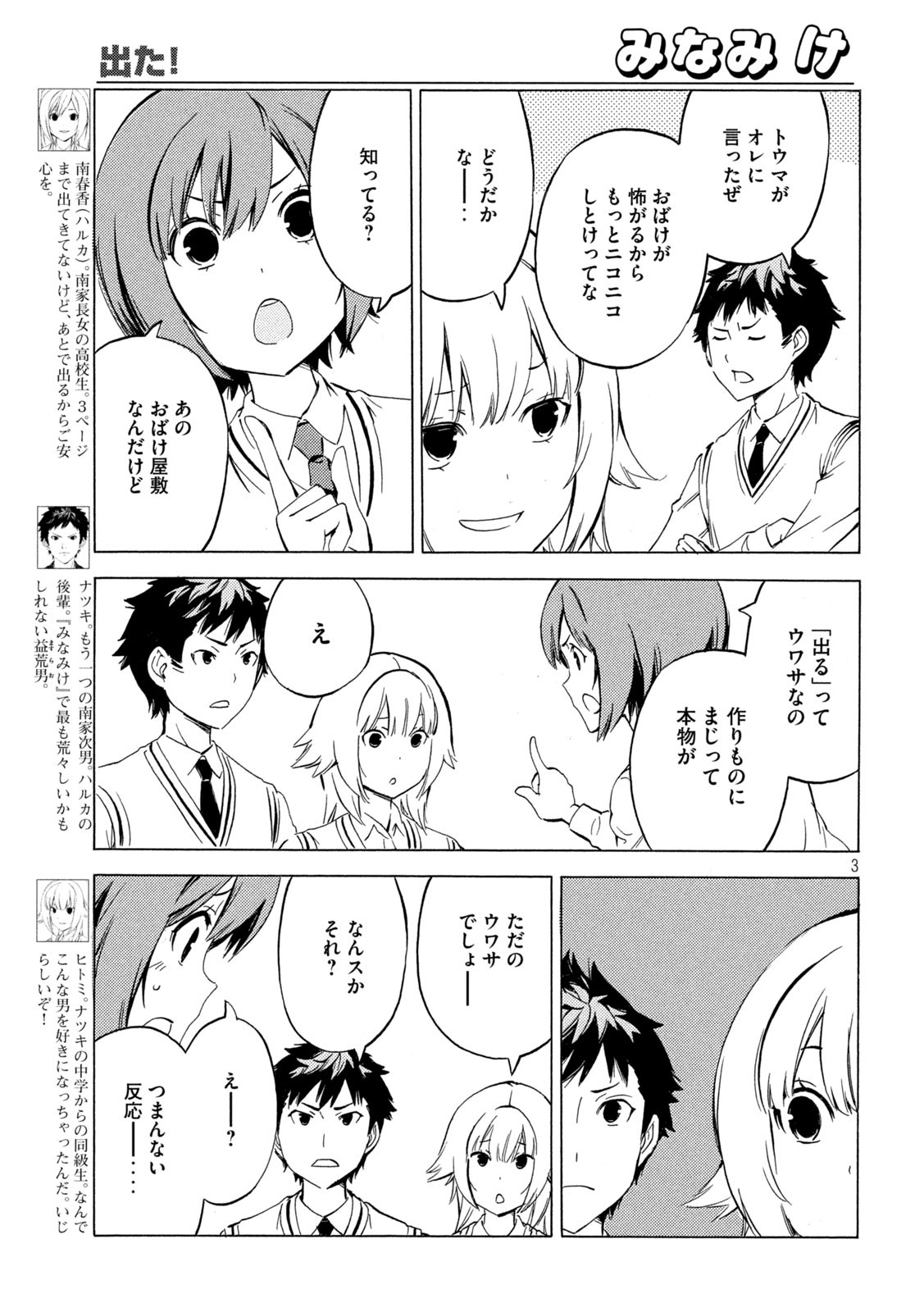 みなみけ - 第440話 - Page 3