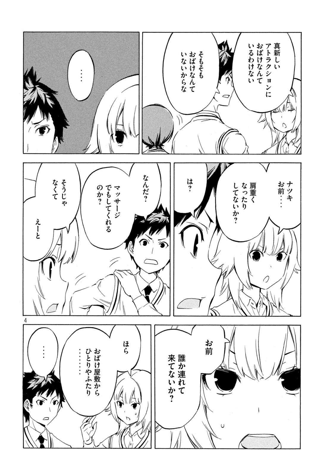 みなみけ - 第440話 - Page 4