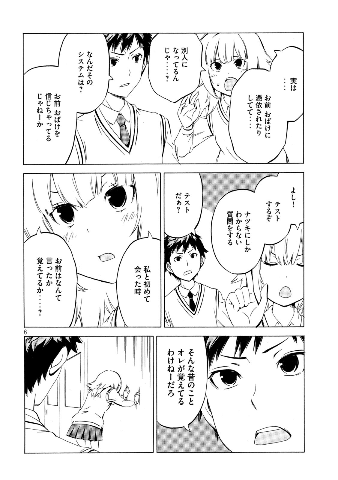 みなみけ - 第440話 - Page 6