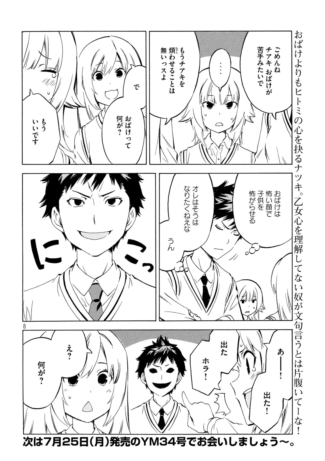 みなみけ - 第440話 - Page 8