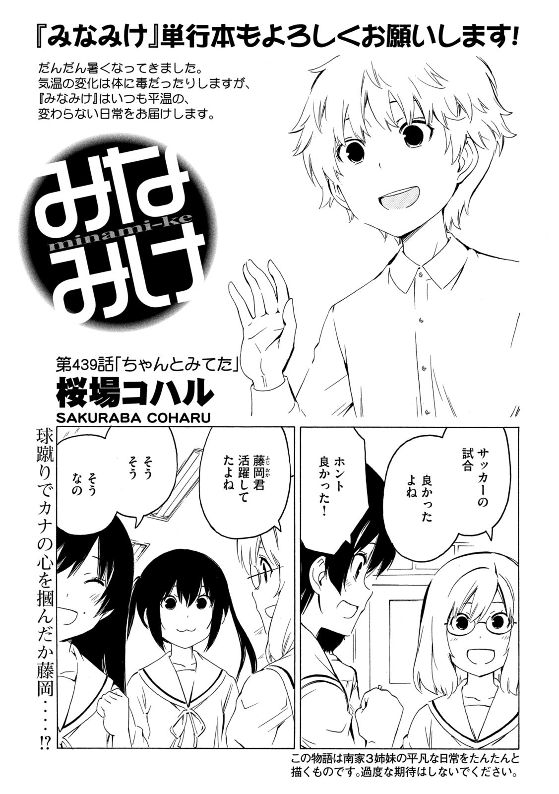 みなみけ - 第439話 - Page 1