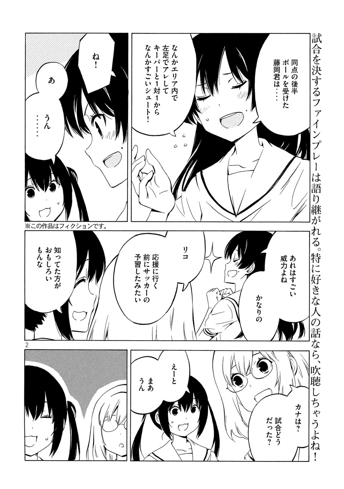 みなみけ - 第439話 - Page 2