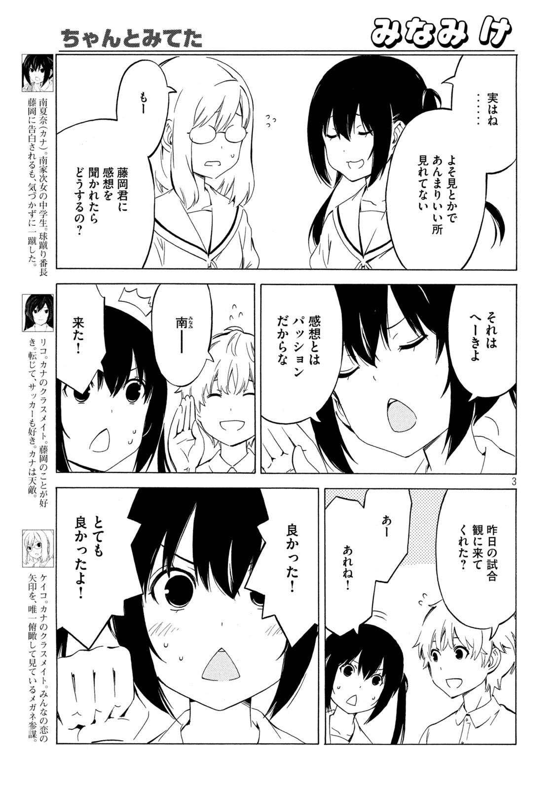 みなみけ - 第439話 - Page 3