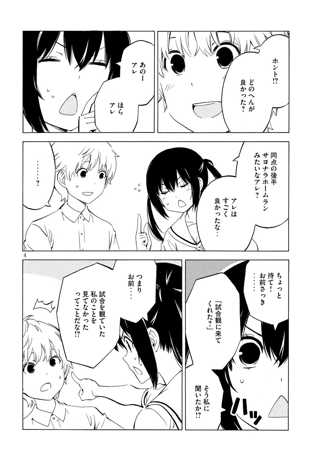 みなみけ - 第439話 - Page 4