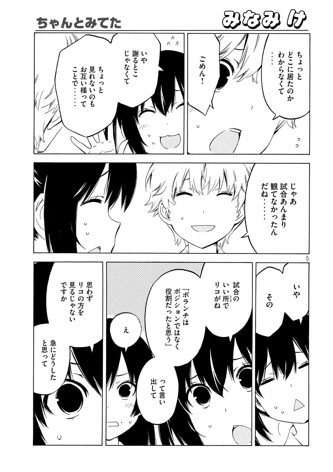 みなみけ - 第439話 - Page 5