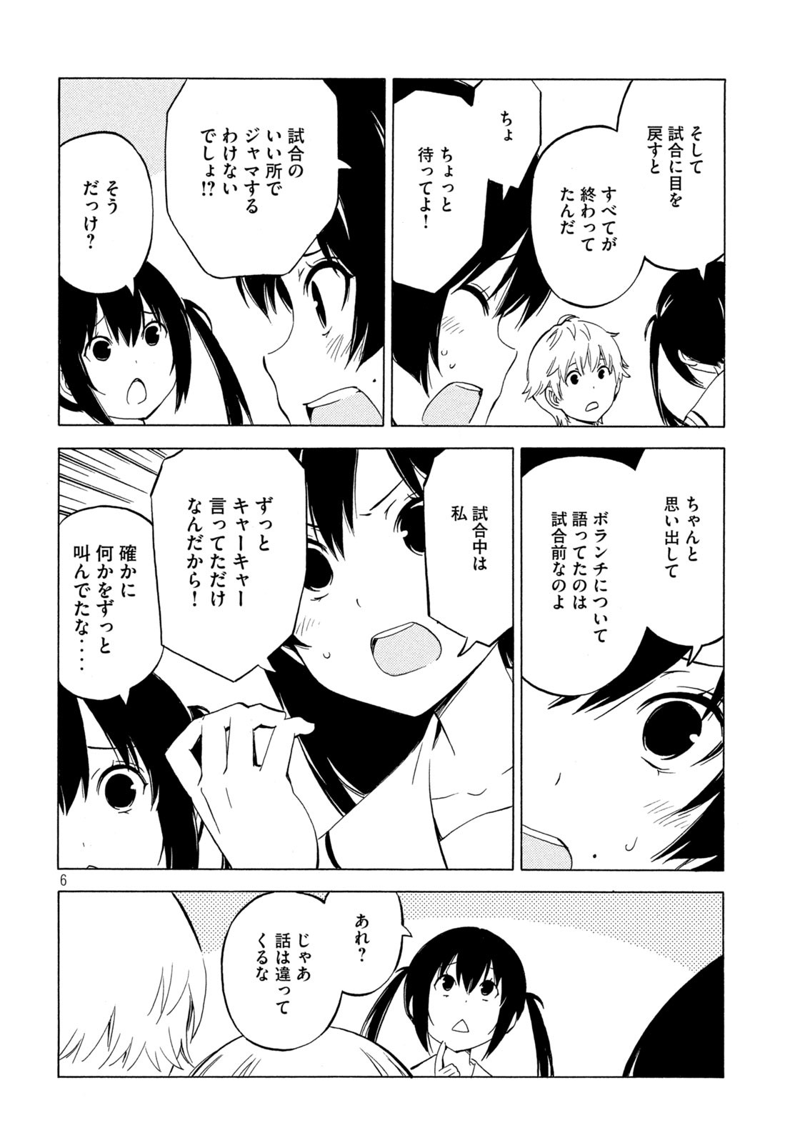 みなみけ - 第439話 - Page 6