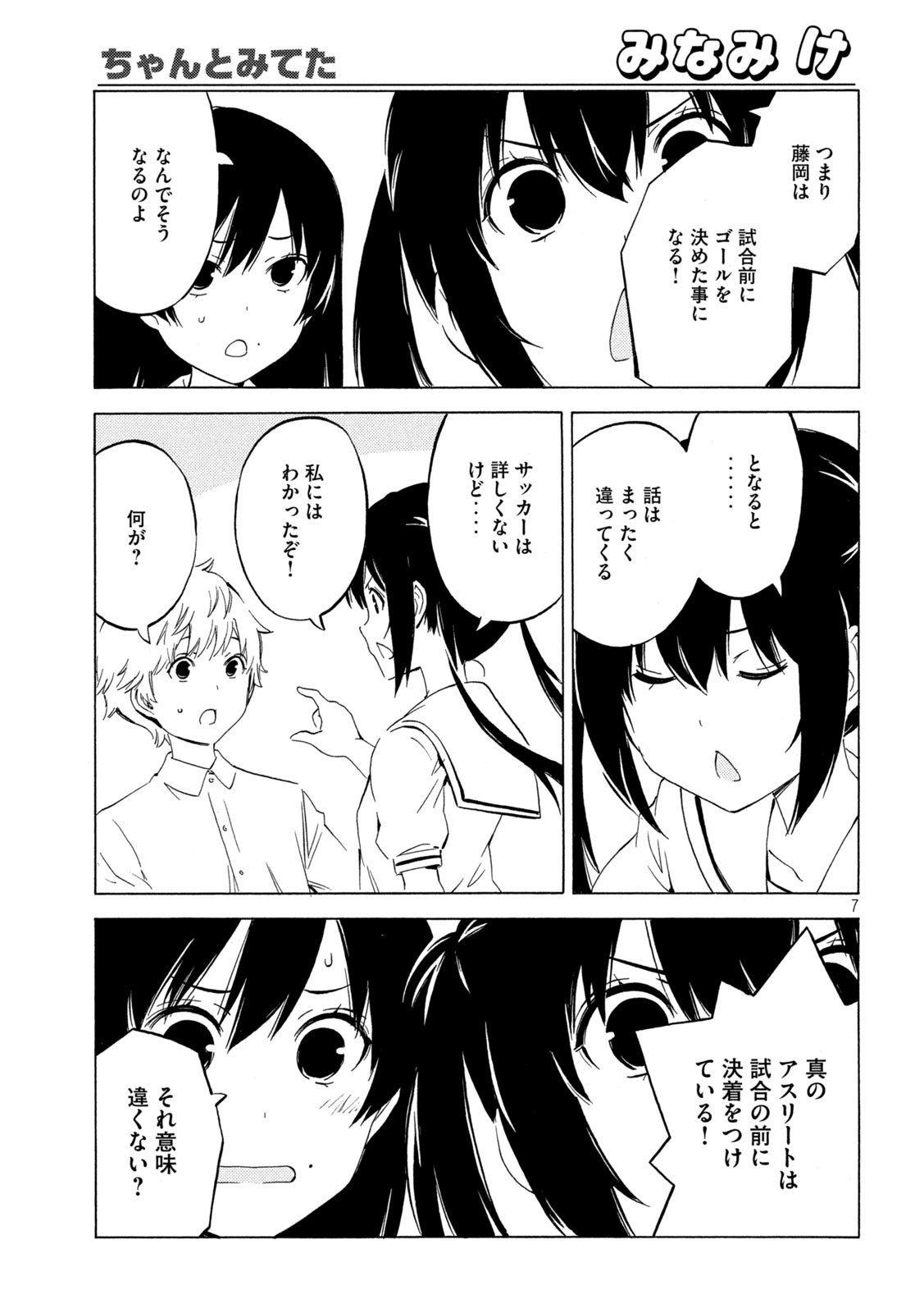 みなみけ - 第439話 - Page 7