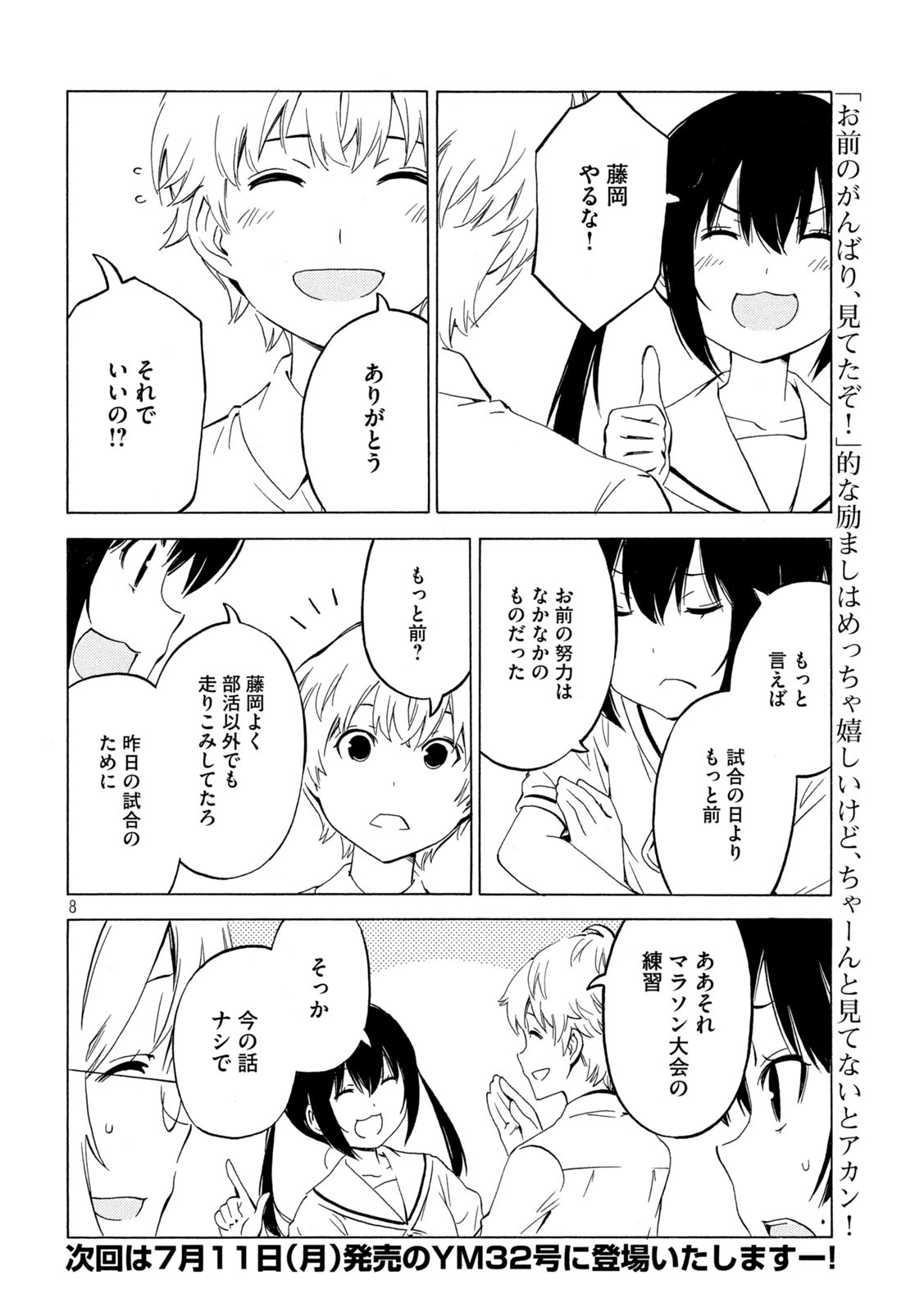 みなみけ - 第439話 - Page 8