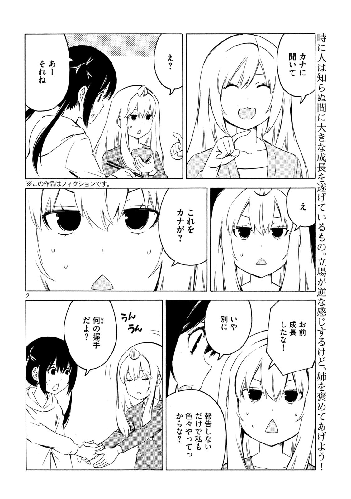 みなみけ - 第435話 - Page 2