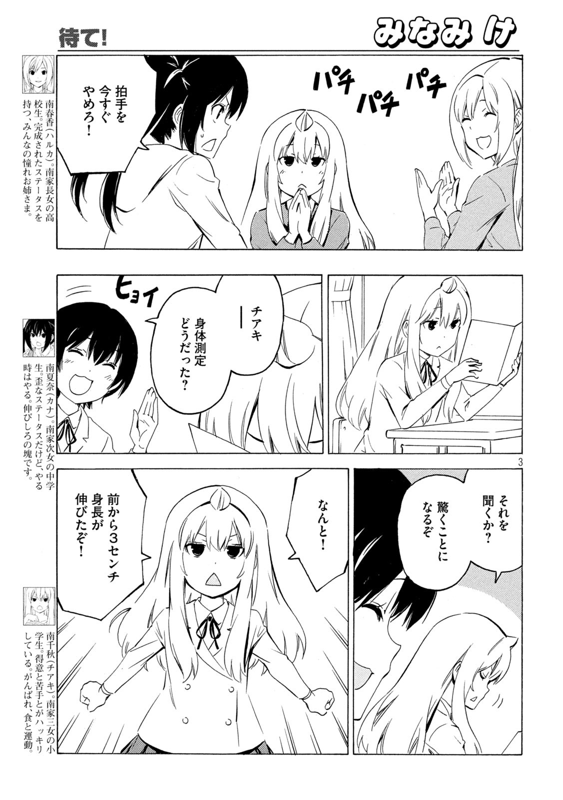 みなみけ - 第435話 - Page 3