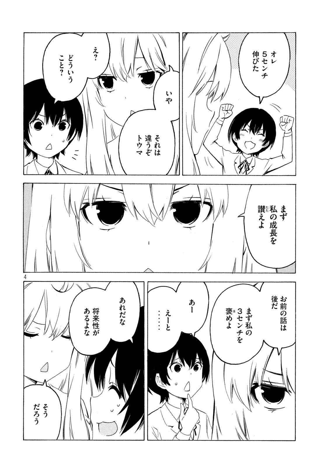 みなみけ - 第435話 - Page 4