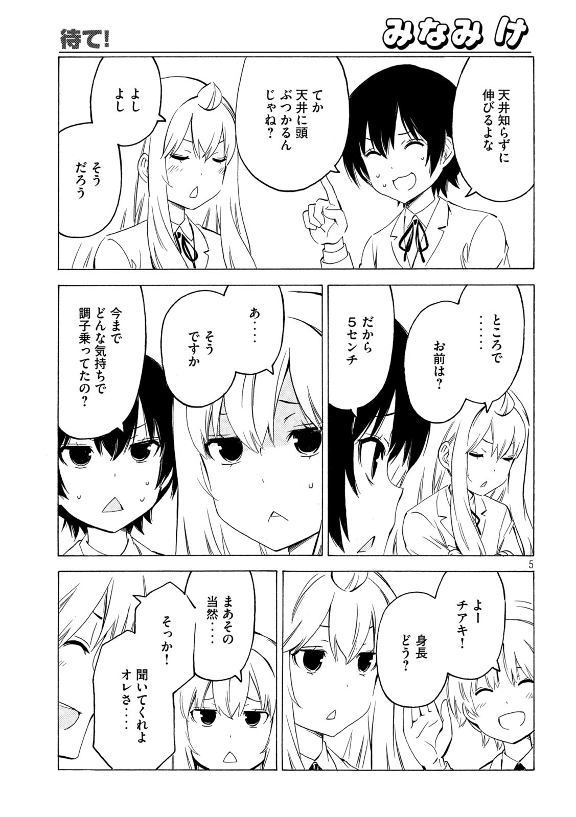 みなみけ - 第435話 - Page 5