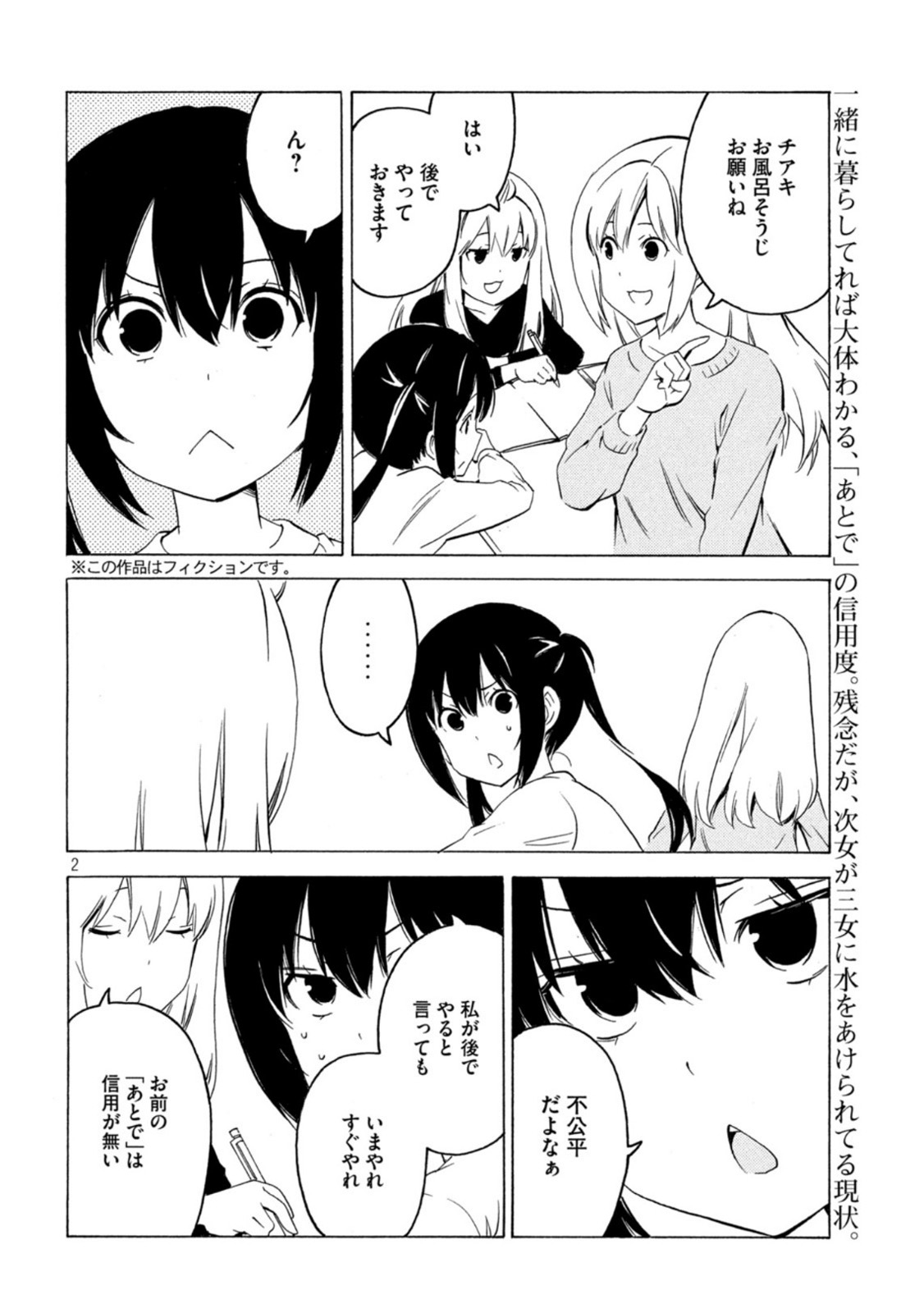 みなみけ - 第434話 - Page 2