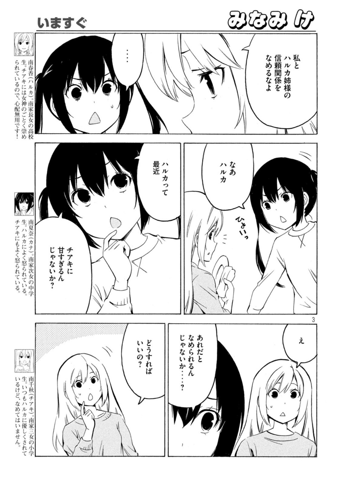 みなみけ - 第434話 - Page 3