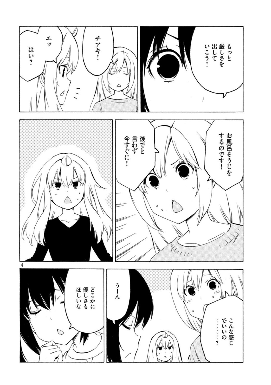 みなみけ - 第434話 - Page 4