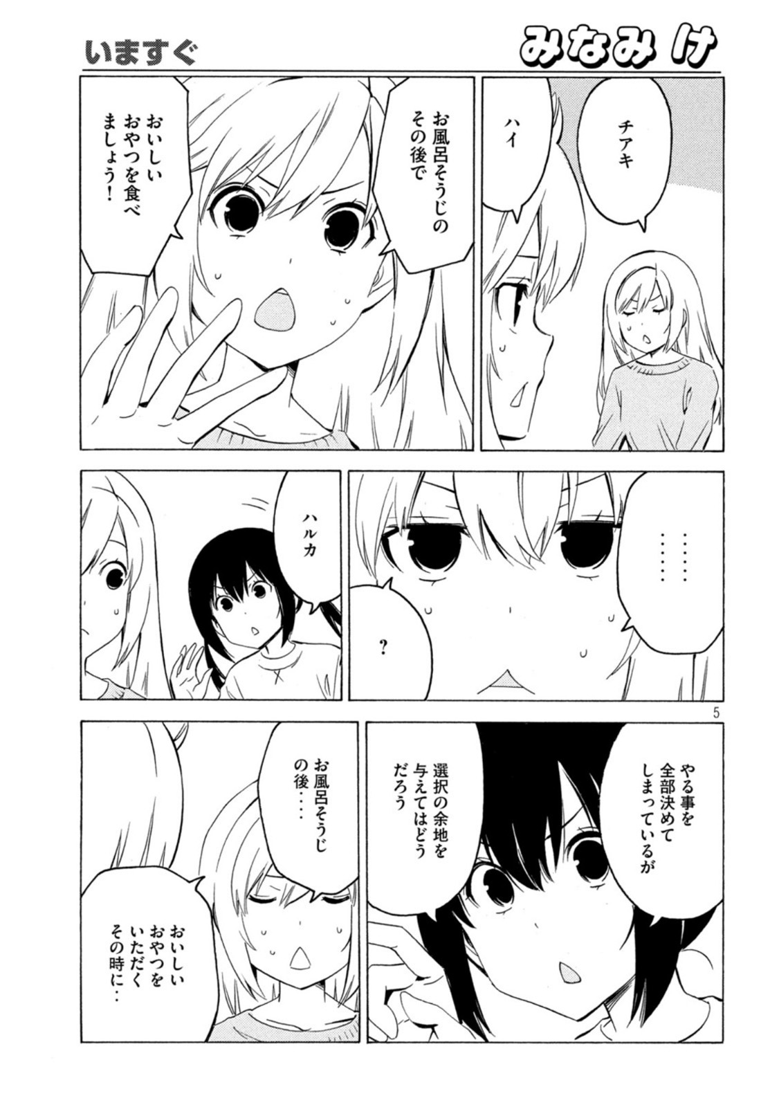 みなみけ - 第434話 - Page 5