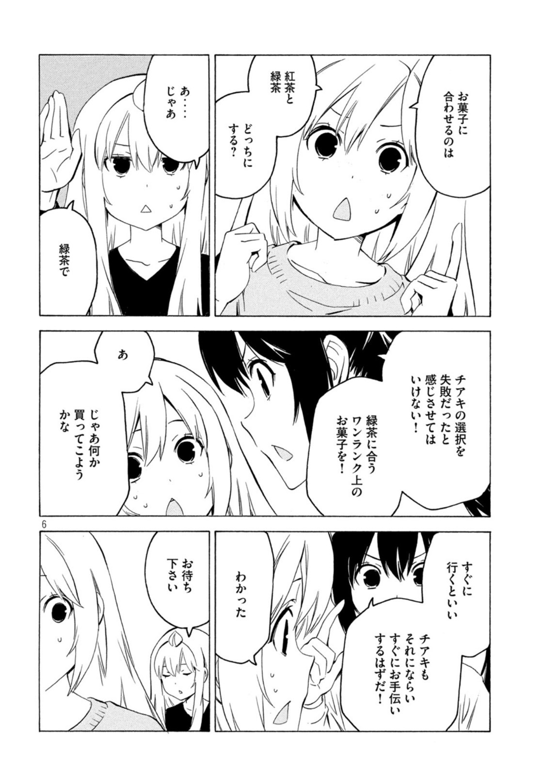 みなみけ - 第434話 - Page 6