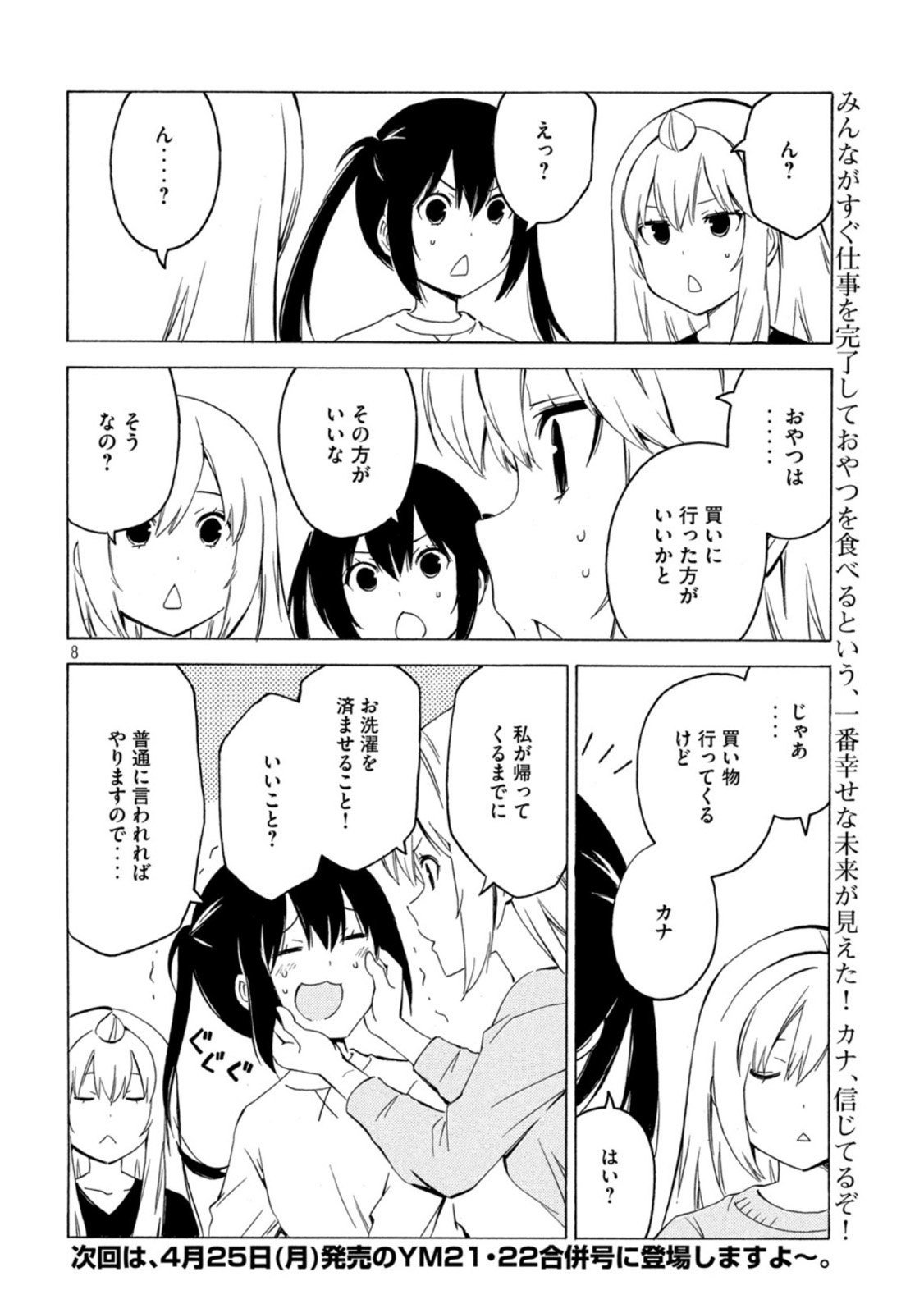 みなみけ - 第434話 - Page 8