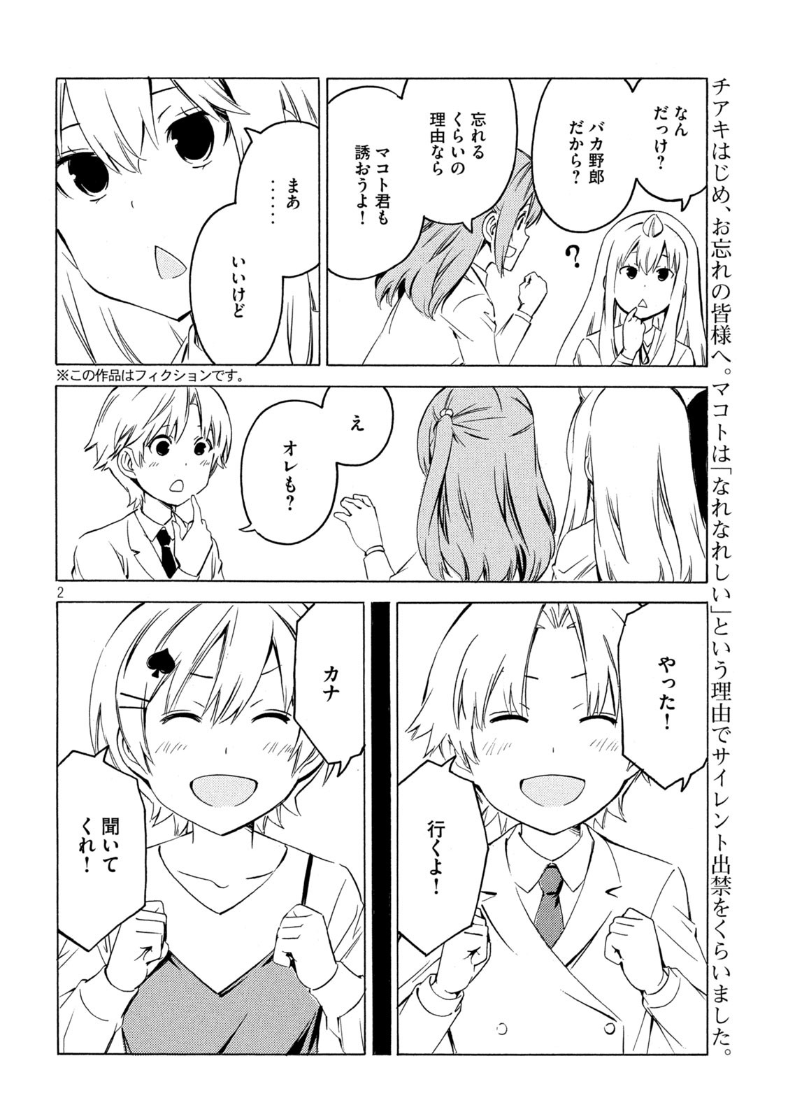 みなみけ - 第432話 - Page 2