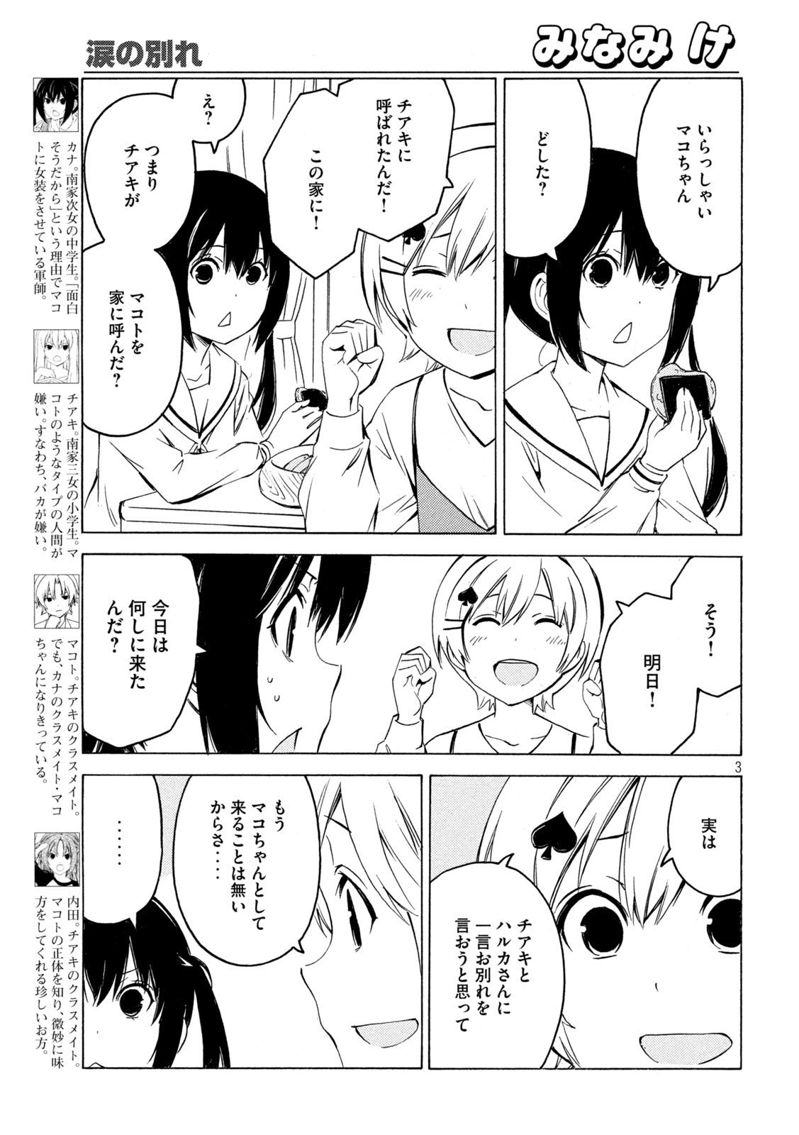 みなみけ - 第432話 - Page 3