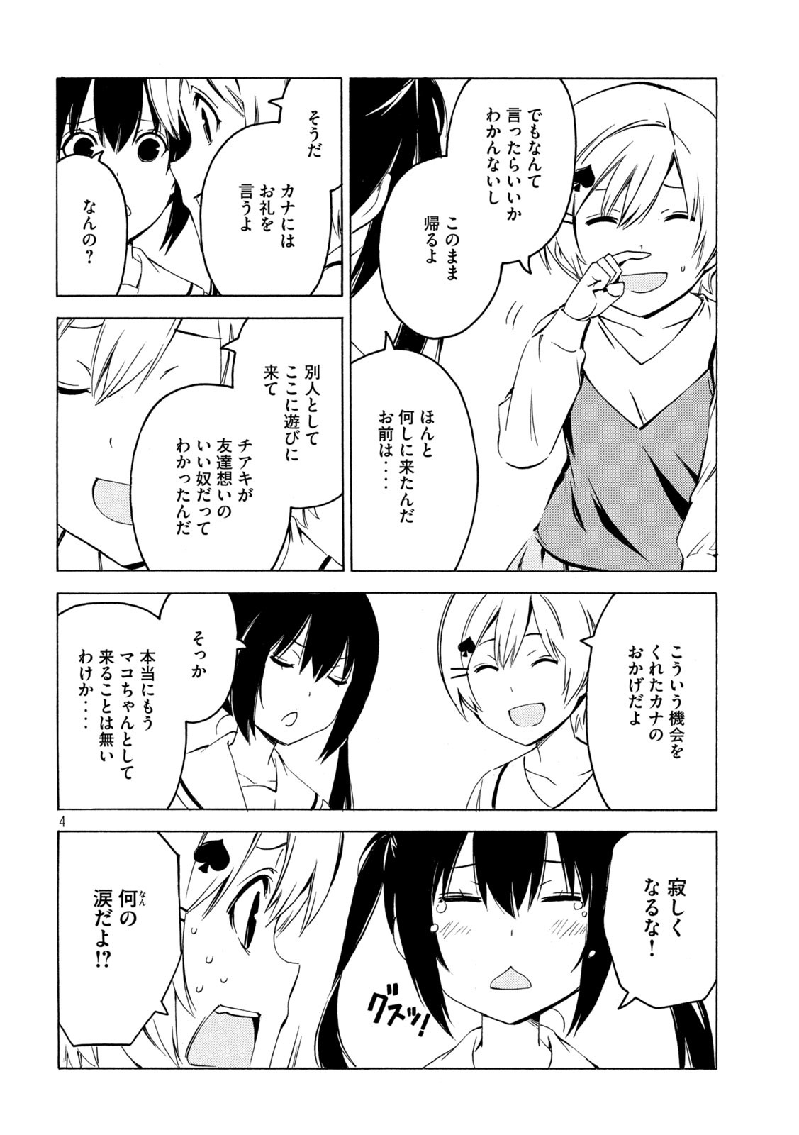 みなみけ - 第432話 - Page 4