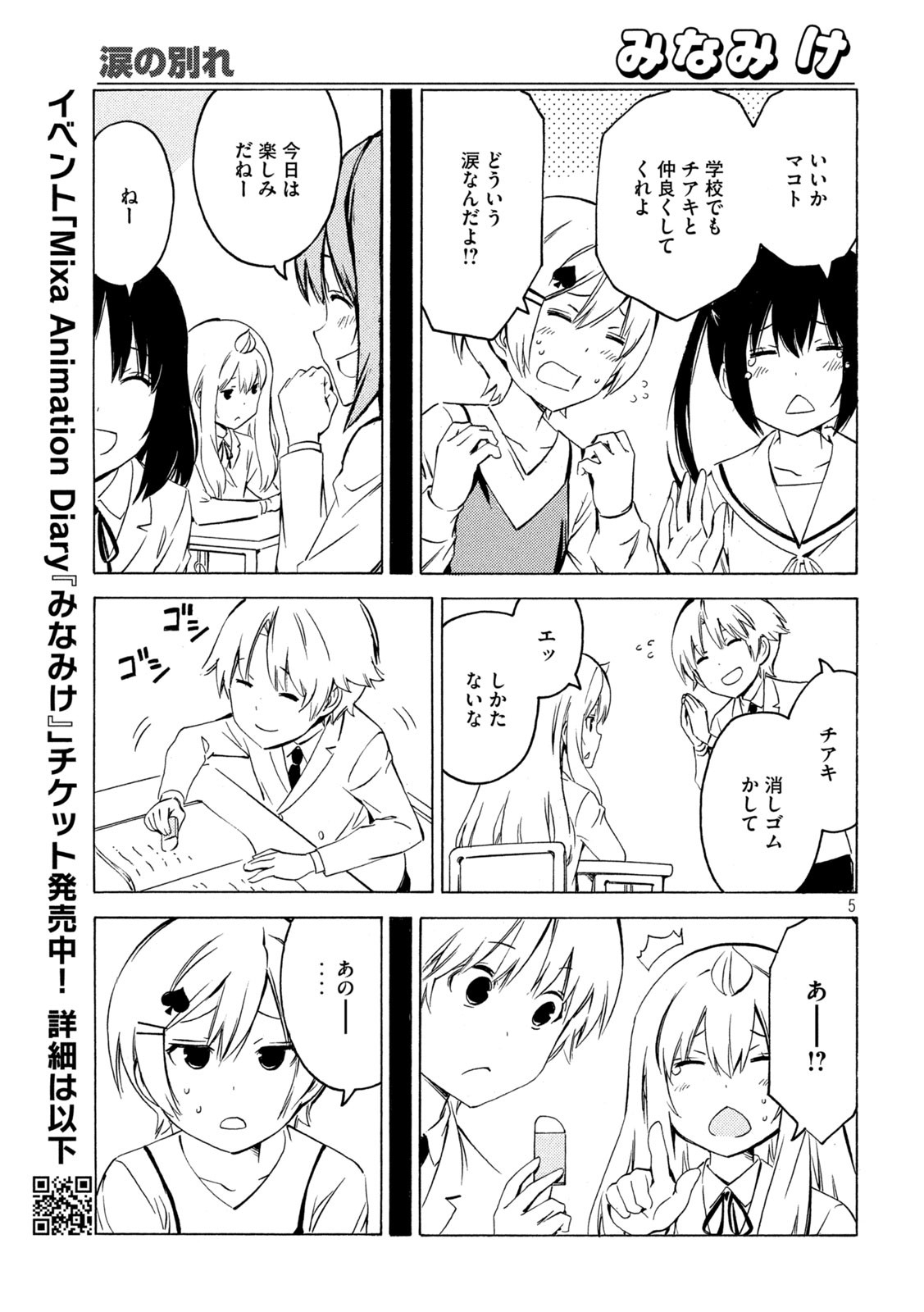 みなみけ - 第432話 - Page 5