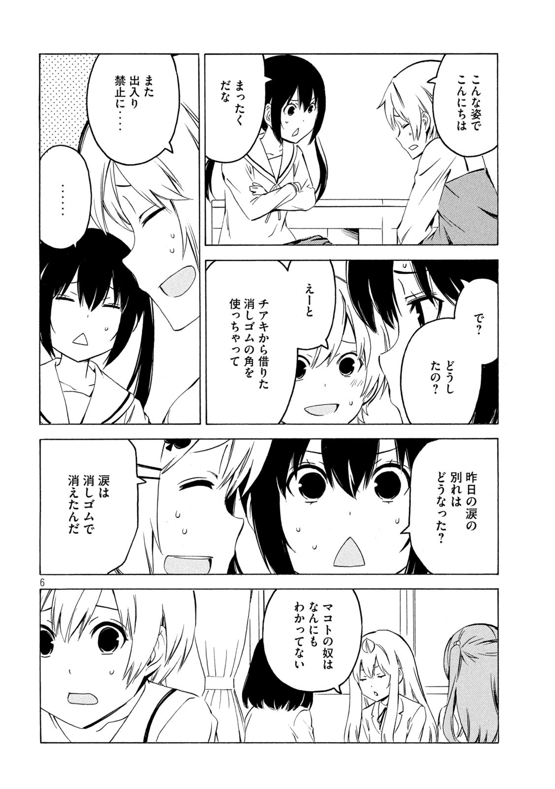 みなみけ - 第432話 - Page 6