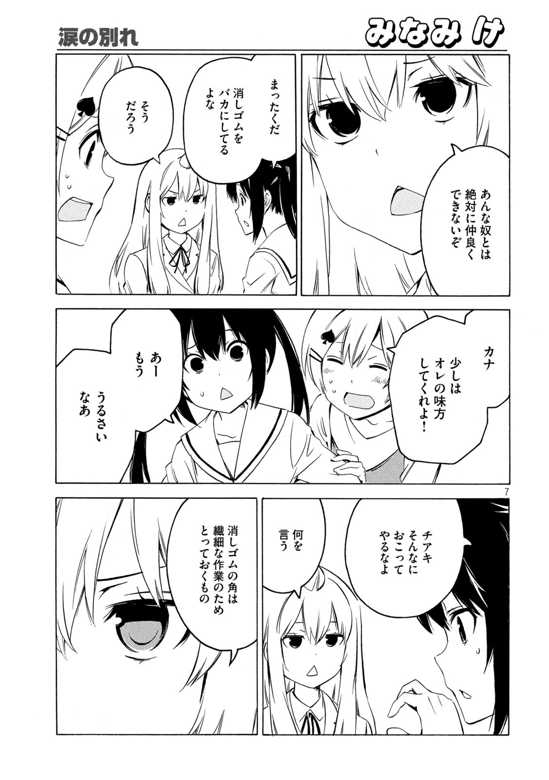 みなみけ - 第432話 - Page 7