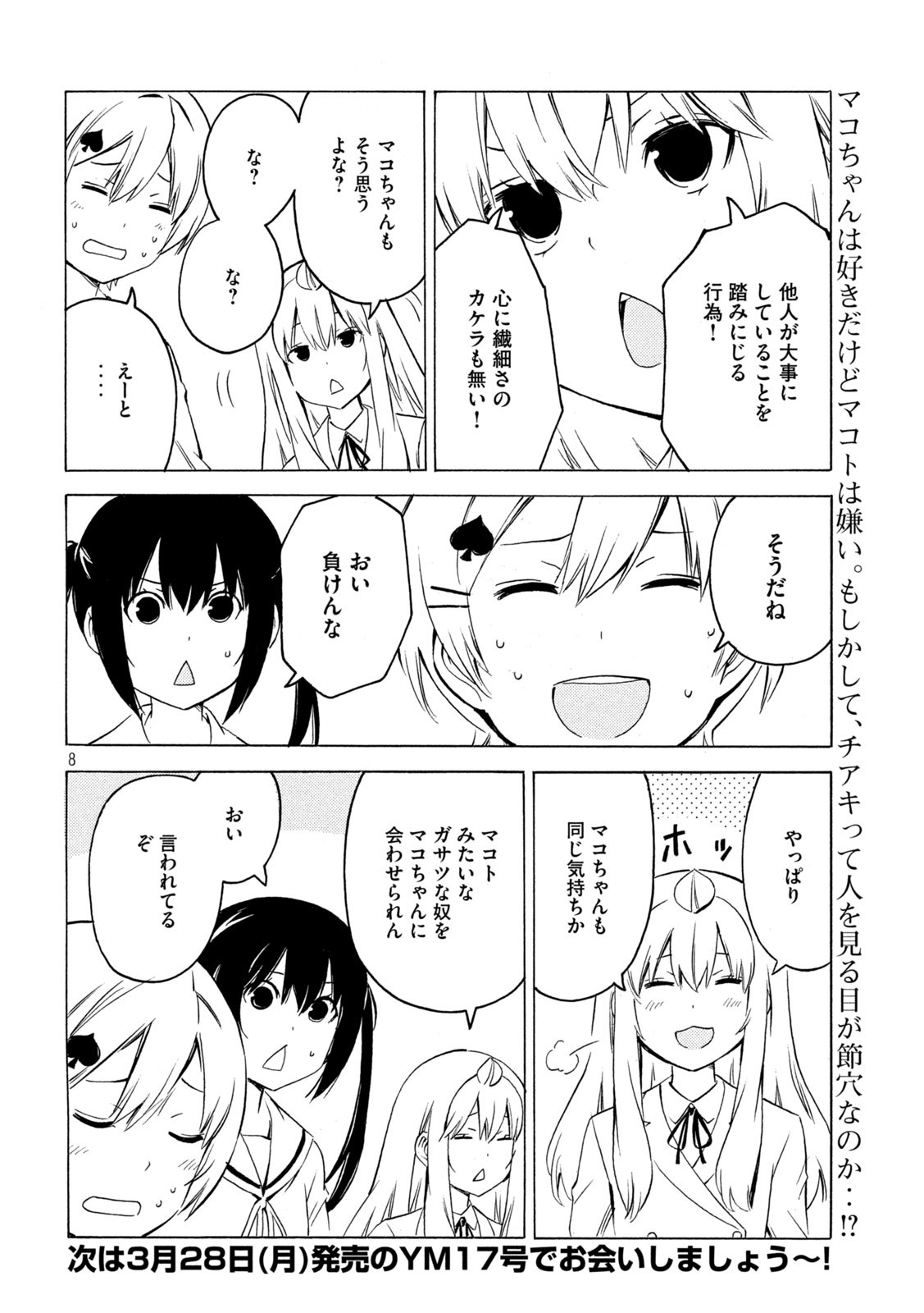 みなみけ - 第432話 - Page 8