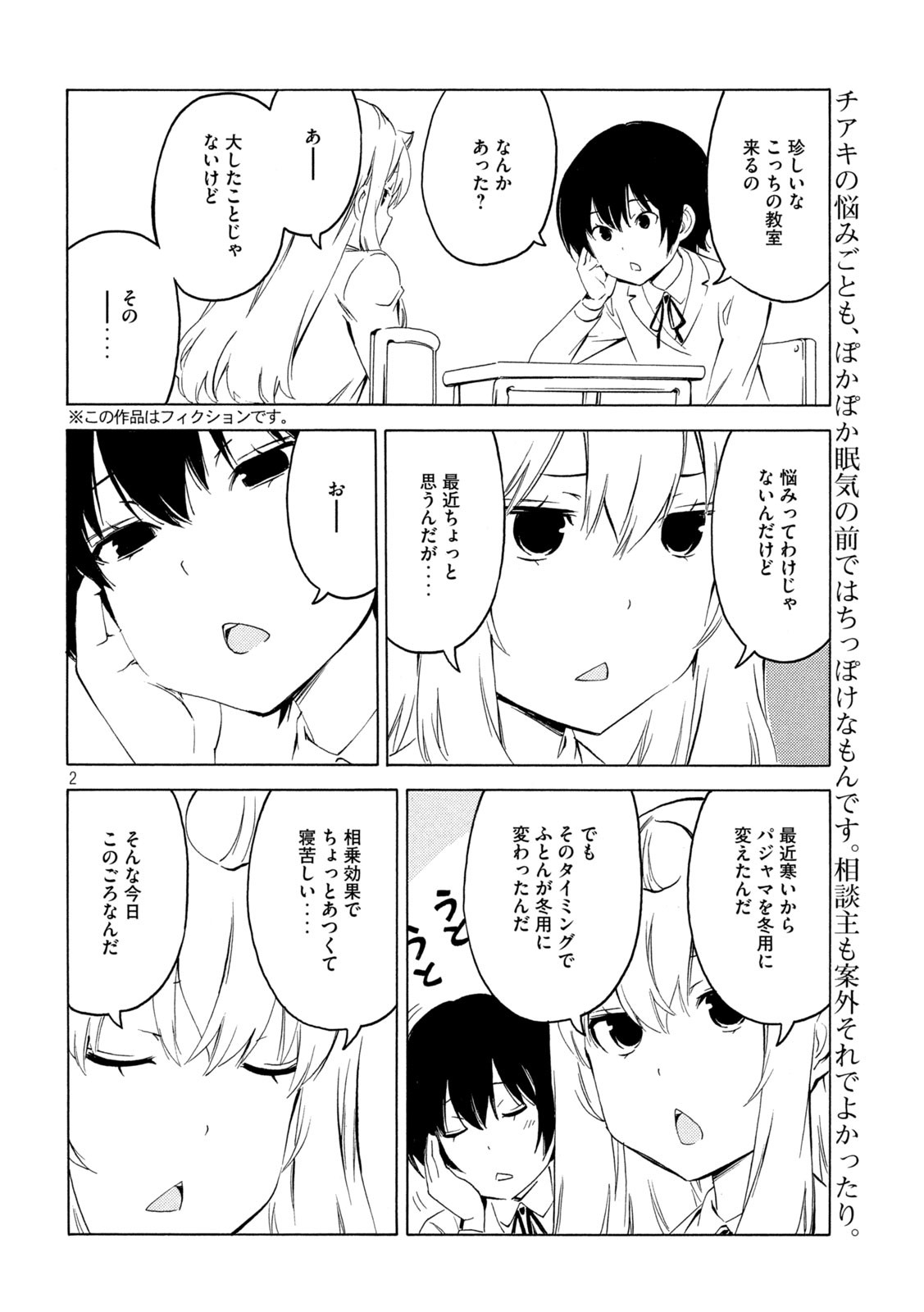 みなみけ - 第426話 - Page 2